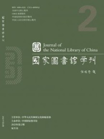 国家图书馆学刊杂志